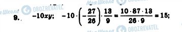 ГДЗ Алгебра 7 клас сторінка 9