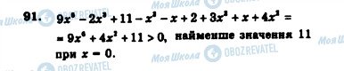 ГДЗ Алгебра 7 клас сторінка 91