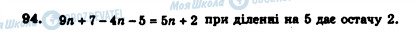 ГДЗ Алгебра 7 клас сторінка 94