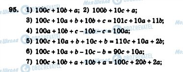 ГДЗ Алгебра 7 класс страница 95