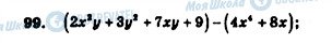 ГДЗ Алгебра 7 клас сторінка 99