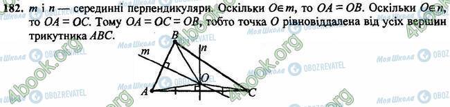 ГДЗ Геометрия 7 класс страница 182