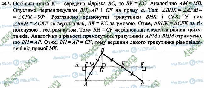 ГДЗ Геометрія 7 клас сторінка 447