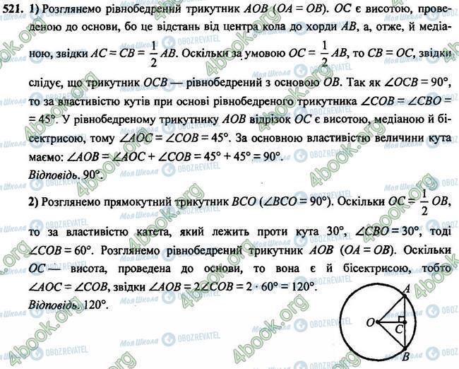 ГДЗ Геометрия 7 класс страница 521