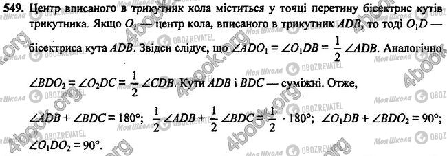 ГДЗ Геометрия 7 класс страница 549