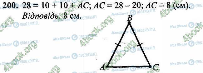 ГДЗ Геометрія 7 клас сторінка 200