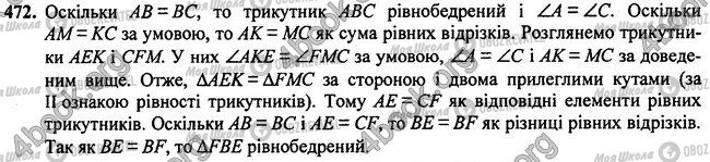 ГДЗ Геометрия 7 класс страница 472