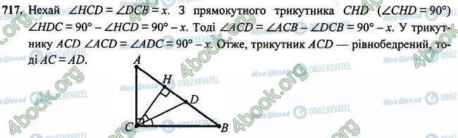 ГДЗ Геометрия 7 класс страница 717