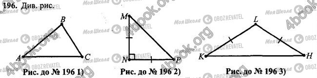 ГДЗ Геометрия 7 класс страница 196