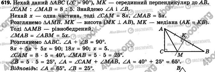 ГДЗ Геометрия 7 класс страница 619