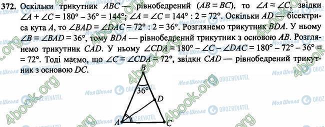 ГДЗ Геометрія 7 клас сторінка 372