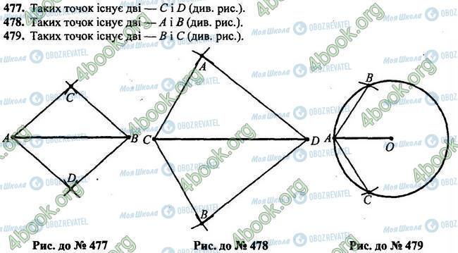 ГДЗ Геометрия 7 класс страница 477-479