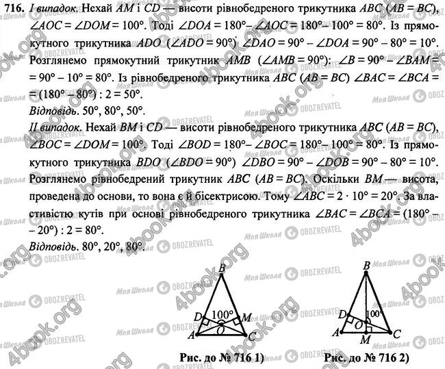 ГДЗ Геометрия 7 класс страница 716