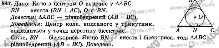 ГДЗ Геометрія 7 клас сторінка 647