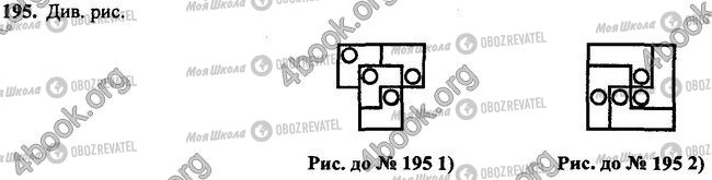 ГДЗ Геометрия 7 класс страница 195