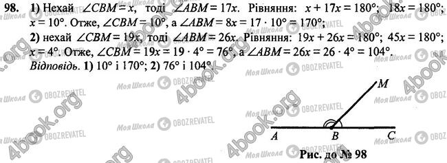 ГДЗ Геометрия 7 класс страница 98