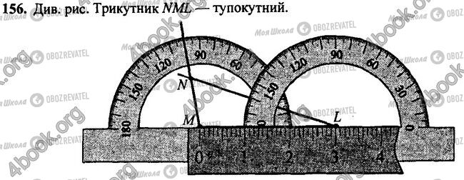 ГДЗ Геометрия 7 класс страница 156