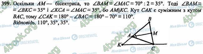 ГДЗ Геометрия 7 класс страница 399