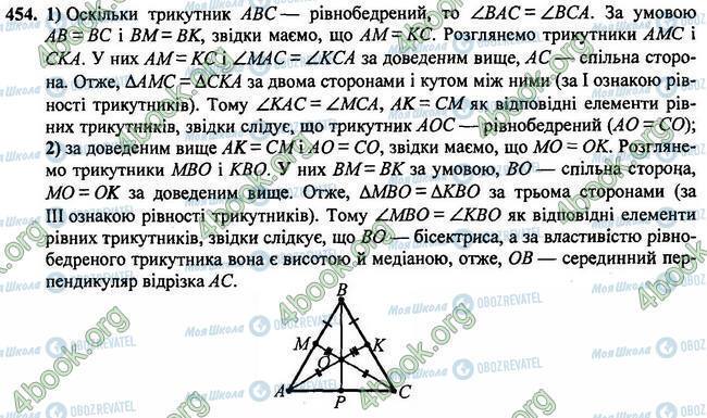 ГДЗ Геометрия 7 класс страница 454