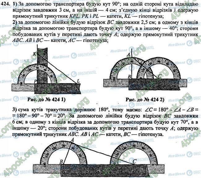 ГДЗ Геометрія 7 клас сторінка 424