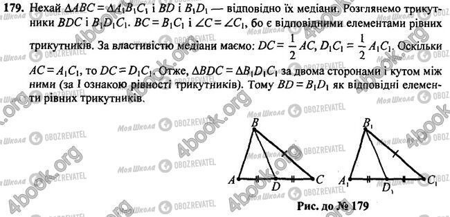 ГДЗ Геометрия 7 класс страница 179