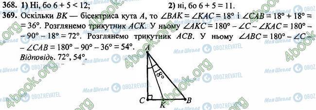 ГДЗ Геометрия 7 класс страница 368-369