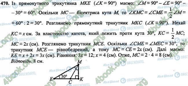 ГДЗ Геометрия 7 класс страница 470