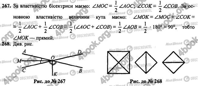 ГДЗ Геометрія 7 клас сторінка 267-268
