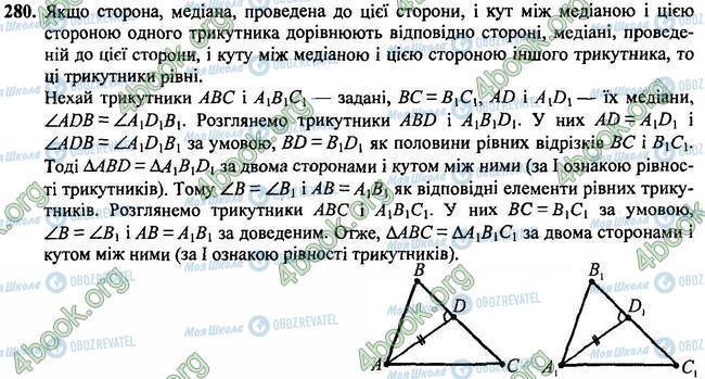 ГДЗ Геометрия 7 класс страница 280