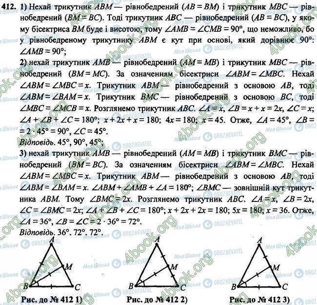 ГДЗ Геометрія 7 клас сторінка 412