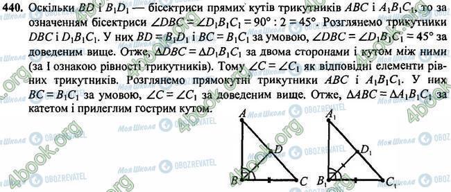 ГДЗ Геометрія 7 клас сторінка 440