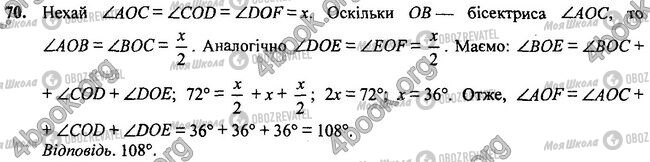 ГДЗ Геометрия 7 класс страница 70