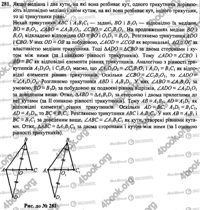 ГДЗ Геометрия 7 класс страница 281