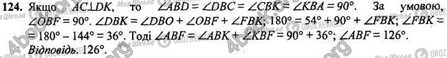 ГДЗ Геометрія 7 клас сторінка 124