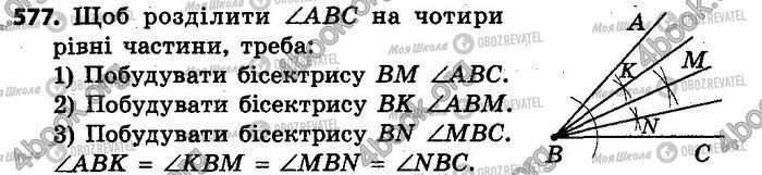 ГДЗ Геометрія 7 клас сторінка 577