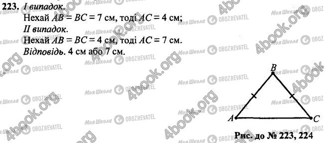 ГДЗ Геометрія 7 клас сторінка 223