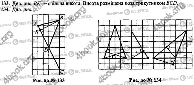 ГДЗ Геометрія 7 клас сторінка 133-134