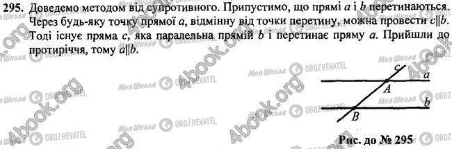 ГДЗ Геометрія 7 клас сторінка 295