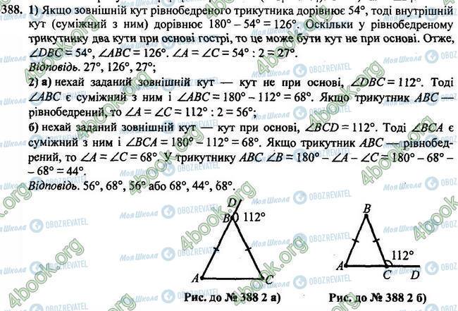 ГДЗ Геометрія 7 клас сторінка 388