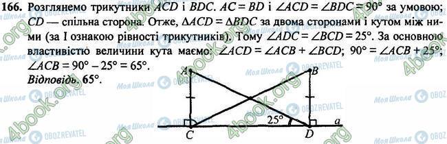 ГДЗ Геометрия 7 класс страница 166