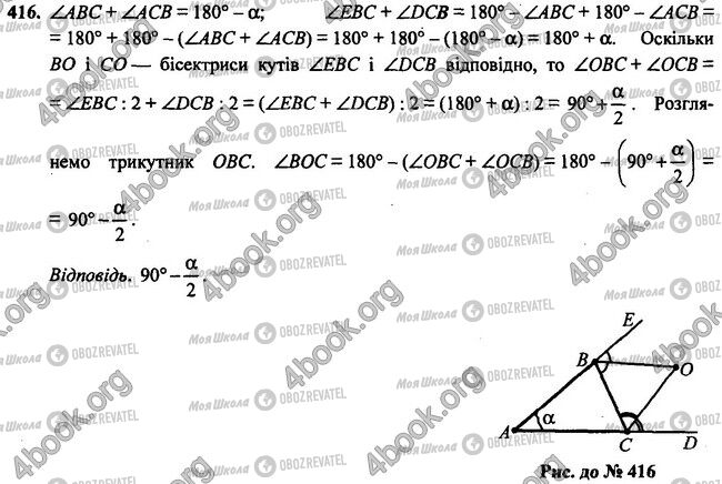 ГДЗ Геометрия 7 класс страница 416