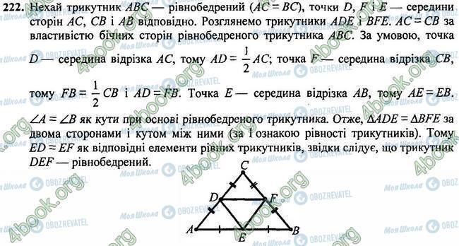 ГДЗ Геометрия 7 класс страница 222