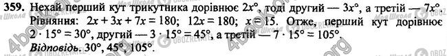 ГДЗ Геометрія 7 клас сторінка 359