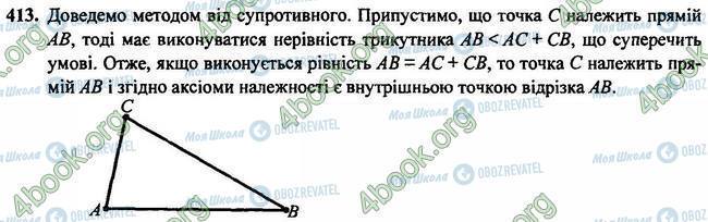 ГДЗ Геометрия 7 класс страница 413