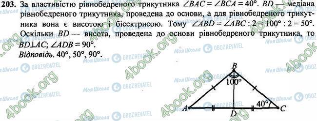 ГДЗ Геометрия 7 класс страница 203