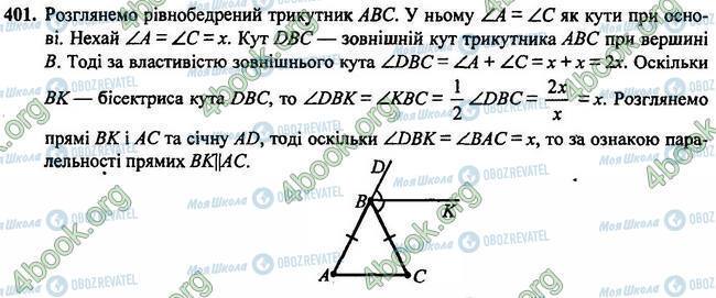 ГДЗ Геометрия 7 класс страница 401