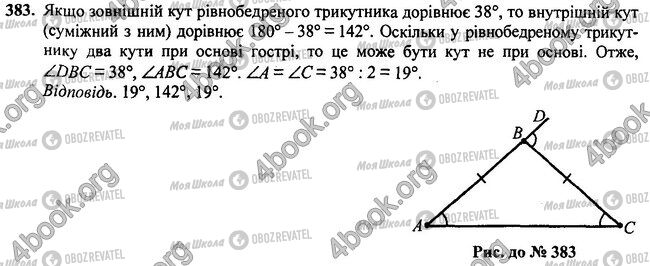 ГДЗ Геометрія 7 клас сторінка 383