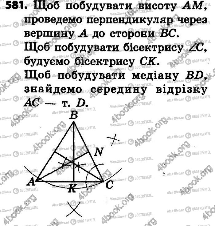 ГДЗ Геометрия 7 класс страница 581