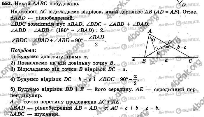 ГДЗ Геометрія 7 клас сторінка 652