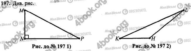 ГДЗ Геометрия 7 класс страница 197